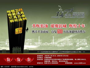 升輝裝飾海報(bào)廣告設(shè)計(jì)PSD素材免費(fèi)下載——編號6216387